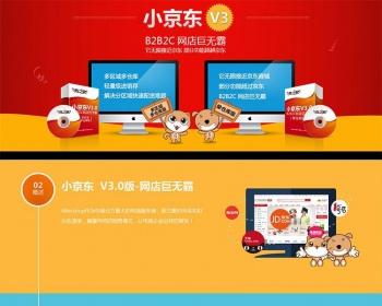 最新ecshop小京东v30豪华版b2b2c系统含web和手机端商家入驻微信商城